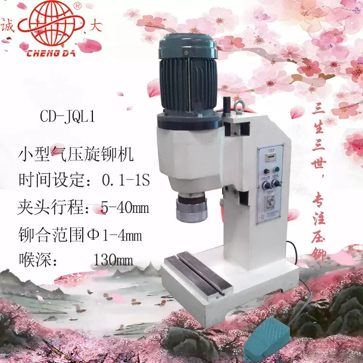 小型气压旋铆机 桌面式旋铆机 气压式铆钉机 东莞旋铆机厂家现货