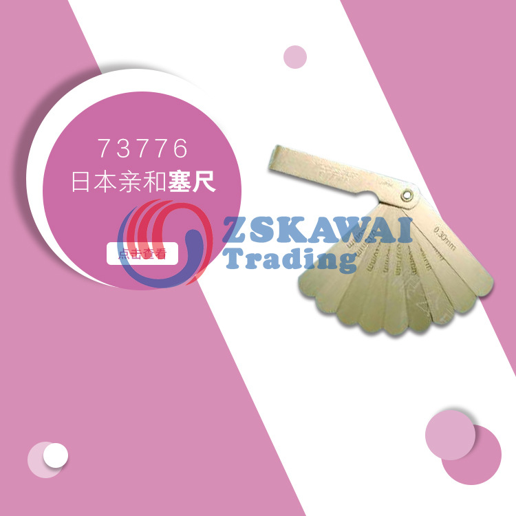 优惠供应日本亲和SHINWA 塞尺不锈钢楔形塞尺片间隙尺高精度73776