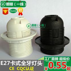 E27塑料全牙
