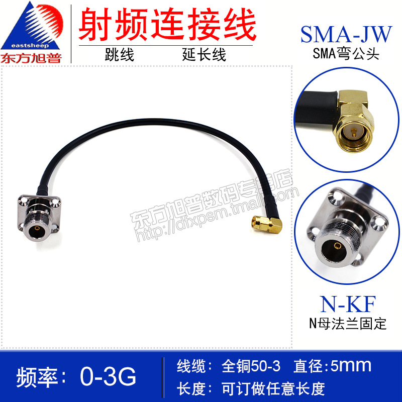 50-3全铜射频连接线 SMA/N-JKWF  SMA-JW/N-KF N母法兰面板固定