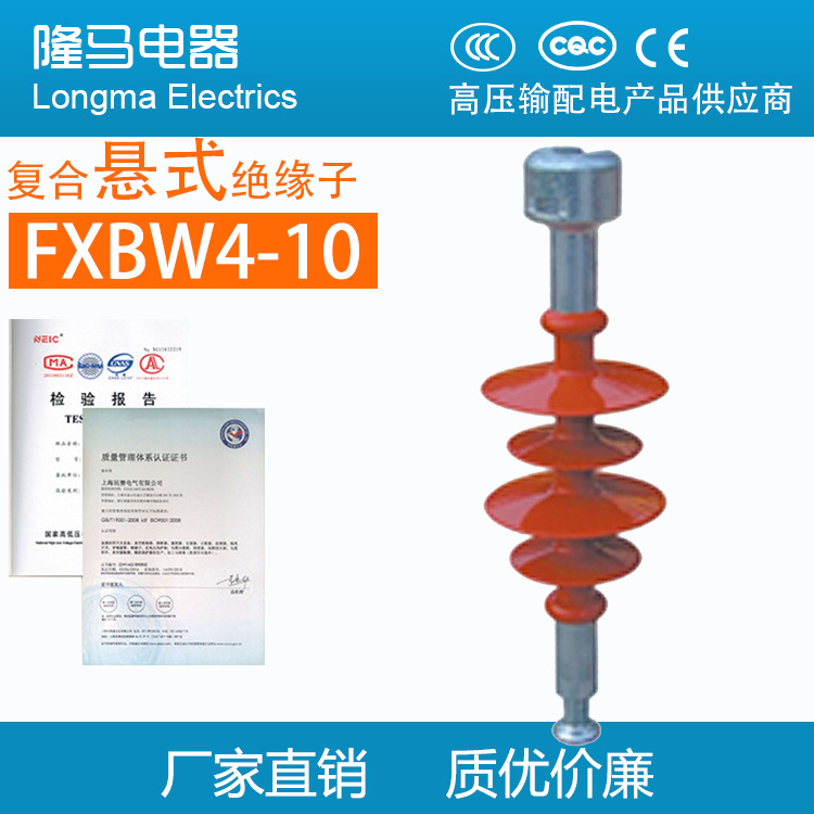FXBW4-10/100-WQ 棒形防污型 复合悬式绝缘子