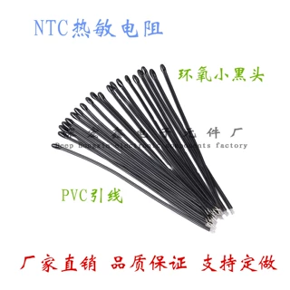 厂家直销 NTC热敏电阻 PVC线 环氧小黑头 MF52D 2.2K B值:3950