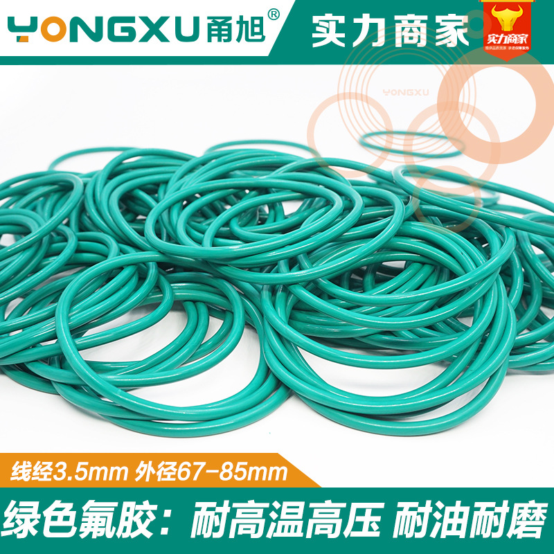 氟胶O型圈密封圈外径67/68/70/72/74/75/76/78/80/82/85*3.5mm