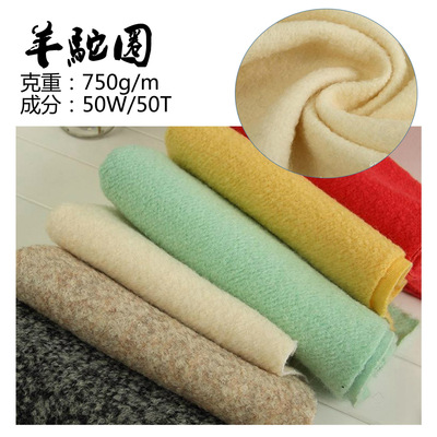 500g Woolen Plain colour woollen overcoating Fabric wholesale Circle Fur overcoat Fabric Autumn and winter Fur cloth