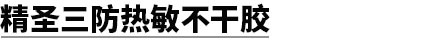 参数通用  热敏纸