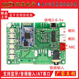 蓝牙立体声功放板串口AT指令SPP数传BK8000L 蓝牙Demo板LineIn