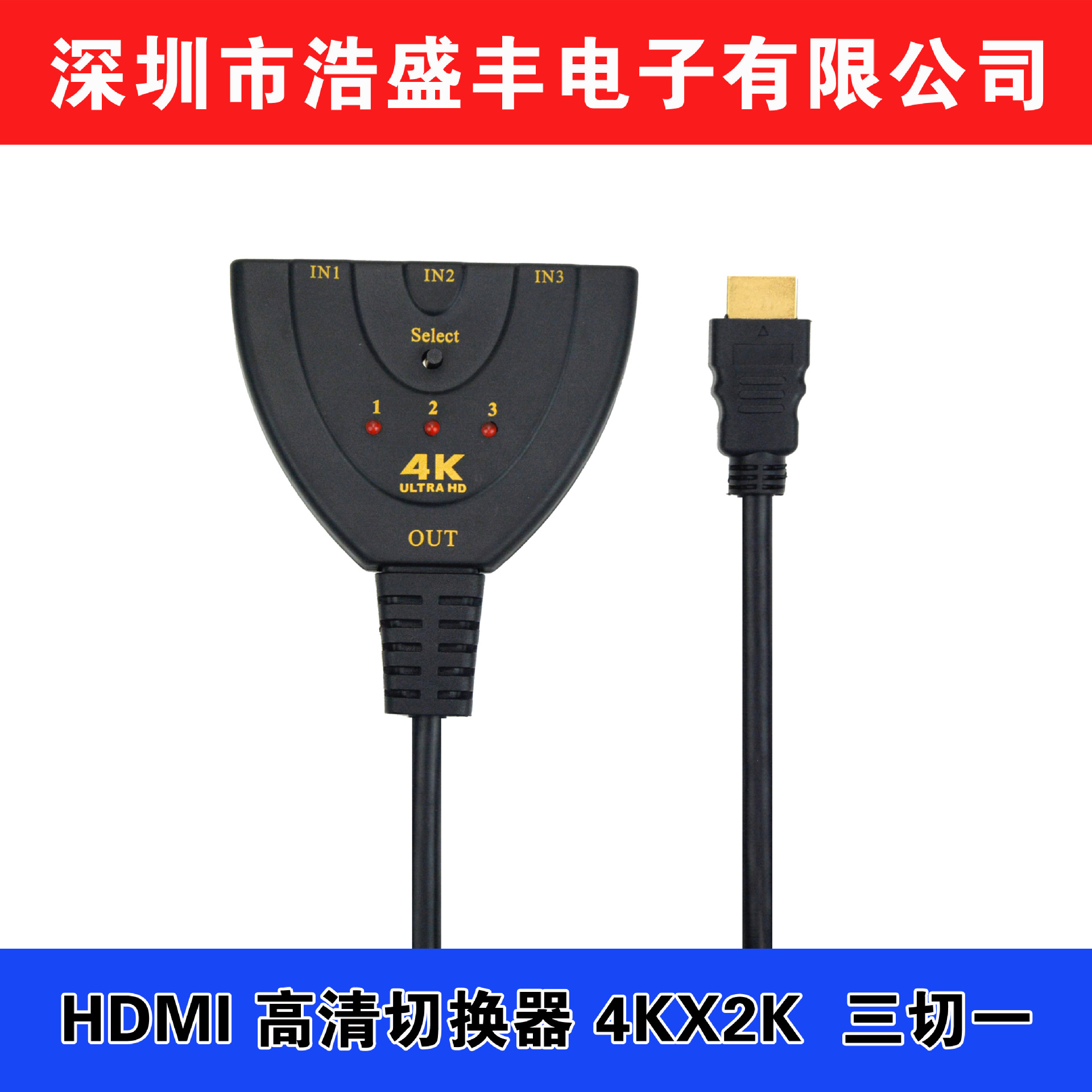 厂家直销 HDMI切换器三切一 高清切换器三进一出 4K 带线猪尾巴