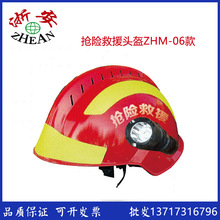 浙安牌抢险救援头盔ZHM-06建筑工地防护头部头盔厂家现货品质保证
