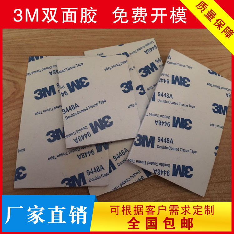 厂家低价直销 3M双面胶 泡棉双面胶 3m9448A双面胶 EVA双面胶背胶