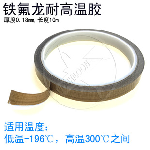 Teflon high temperature resistant tape insulation Teflon high temperature cloth sealing machine insulation heat resistant tape thickness 0.18mm