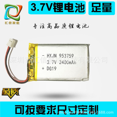 供应953759可充电电池3.7V聚合物锂离子锂电池定做2400mah投影仪