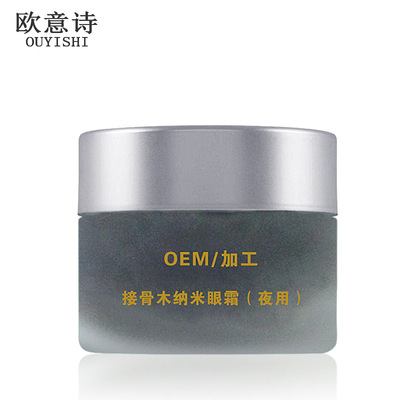 Nanometer Eye cream Fade fine lines Eye bag dark under-eye circles first aid vitality Eye cream Moisture Anti wrinkle Cosmetics machining OEM