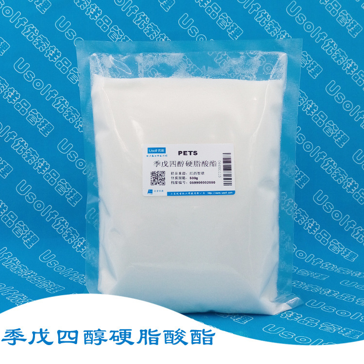季戊四醇硬脂酸酯 PETS 橡胶助剂 脱模剂 稳定剂 润滑剂 500g/袋