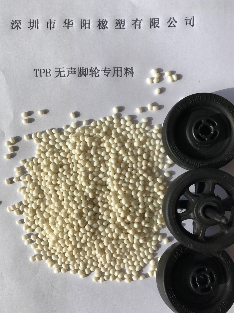 TPE/华阳/85A 90A 95A