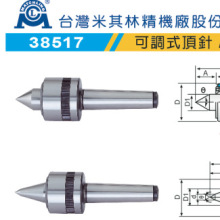 台湾米其林精密工具代理车床顶针可调式顶针 38517 NCR-MT4A/4B