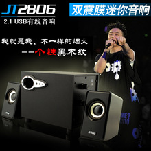 全木质音箱2.1低音炮技拓JT2806笔记本USB台式电脑音响工厂直销