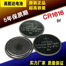 CR1616 CR1616 3V CR1616电池 CR1616纽扣电池 汽车遥控器电池