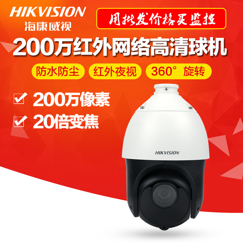 海康威视200万网络高清监控红外球机 360度全景摄像头2DC4223IW-D