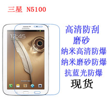 适用于三星 N5100平板电脑贴膜N5110保护膜Galaxy Note 8.0寸