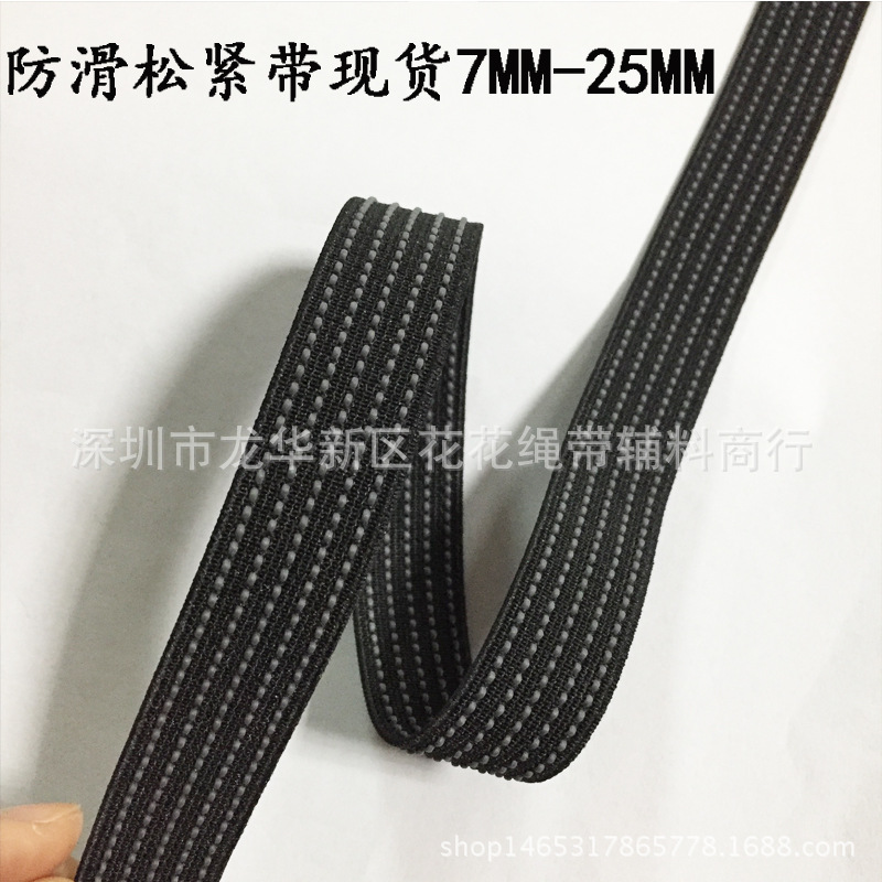 现货黑色防滑松紧带7MM10MM15MM2CM2.5CM高弹箱包冲锋衣用弹力织