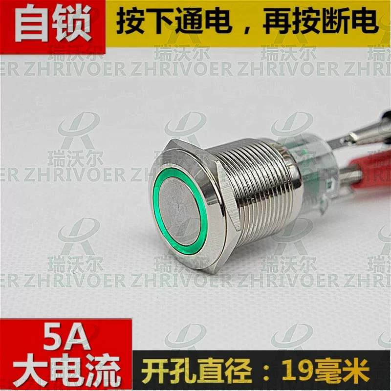Large -current self -locking 19mm metal button switch with ring waterproof LED light 5 pin 1 open 1 closed