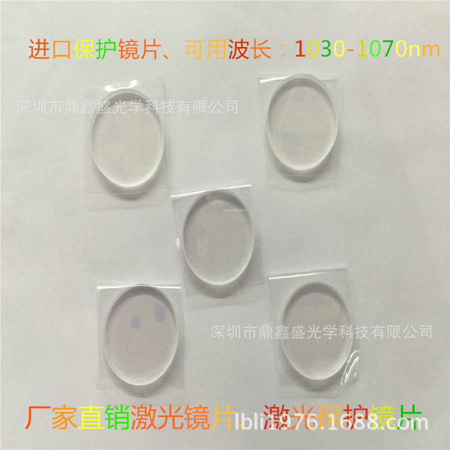 专业生产各种激光切割头镜片、厂家销售各种激光聚焦镜、准直镜组