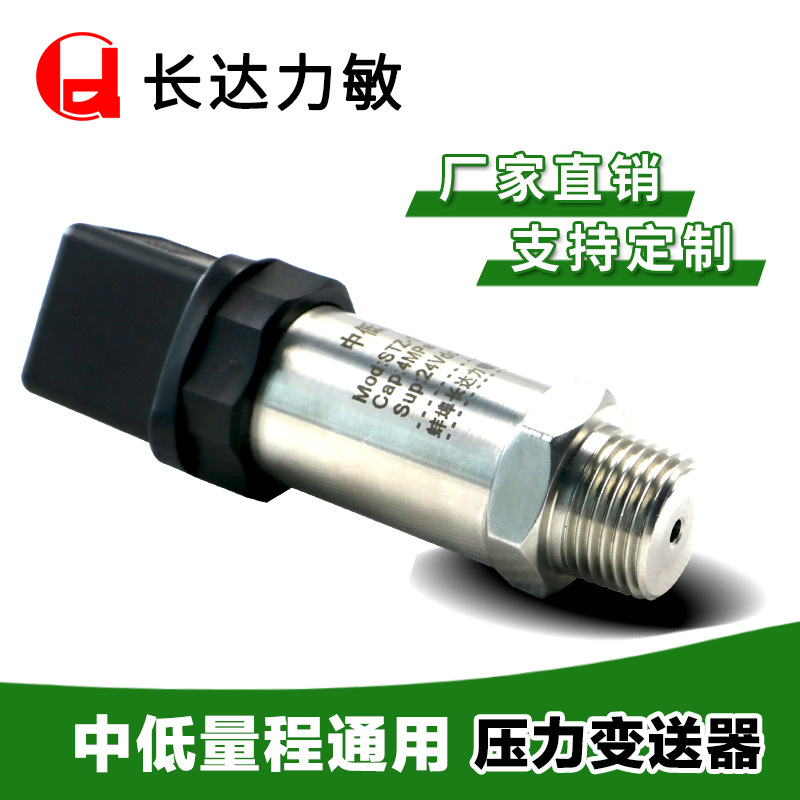 压力变送器厂家 精小型扩散硅绝压压力变送器4~20mA