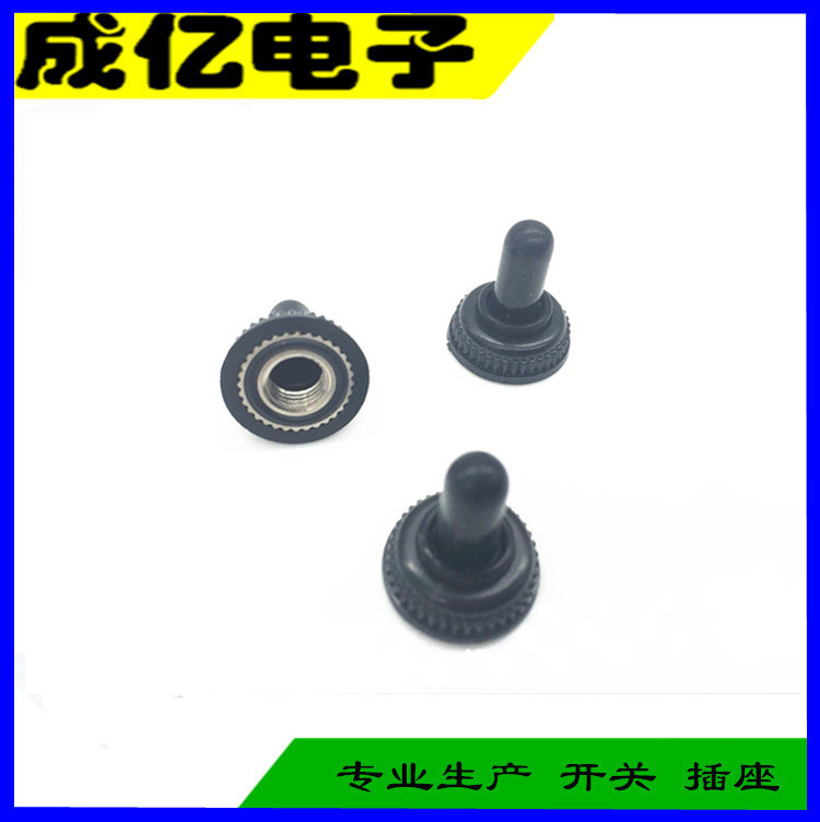 钮子开关防水帽MTS系列 6mm WPC-05防水胶帽 摇头开关帽