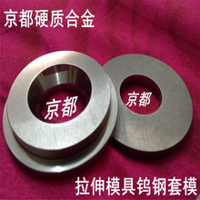 硬質合金圓環 鎢鋼合金套  拔管模具拉絲模芯 鎢鋼模具訂做
