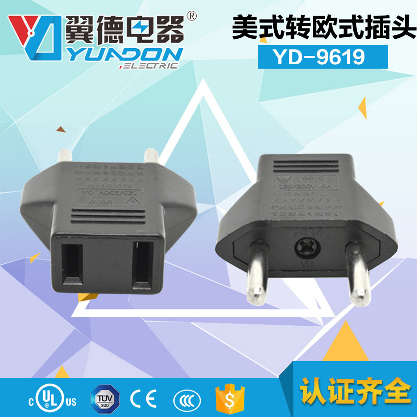 YD-9619美式转欧式转换插头 美规转欧规小转换插头 欧规小转接头