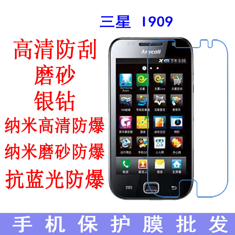 适用于三星 I909 Galaxy S手机保护膜 软膜手机膜 贴膜
