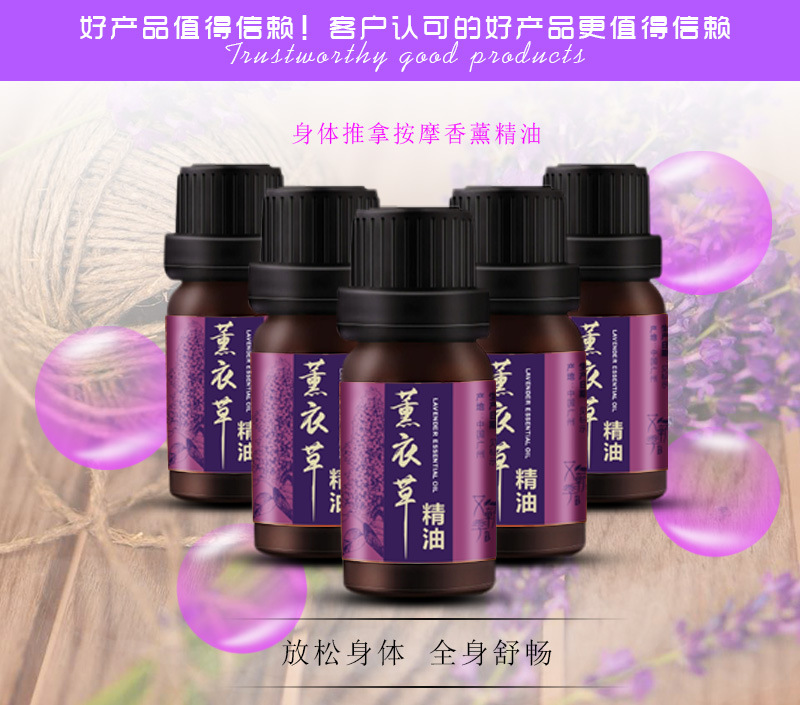 薰衣草精油_02