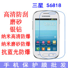 适用于三星S6818/V S6810 S6812I/V/C保护Galaxy Fame手机膜贴膜