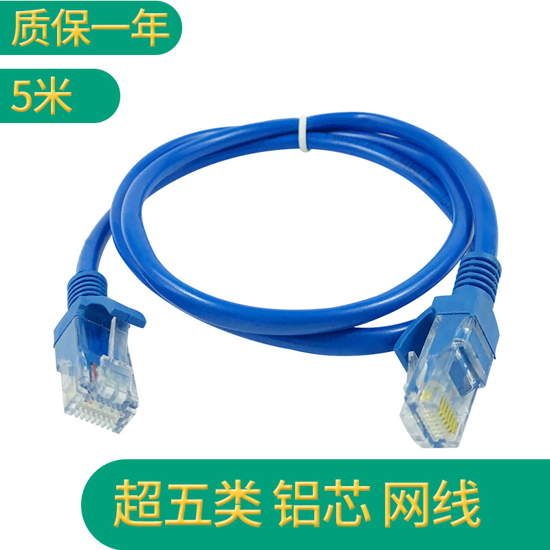 网线批发 厂家直销 成品网线 铝芯 五类网线 网络连接线 5米