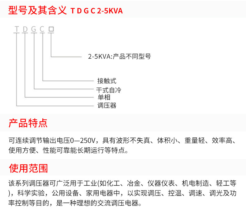 厂家直销TDGC0.5-30KVA单相接触调压器 纯铜线圈可定制 调压器,三相调压器,接触式调压器,自藕调压器,实验调压器