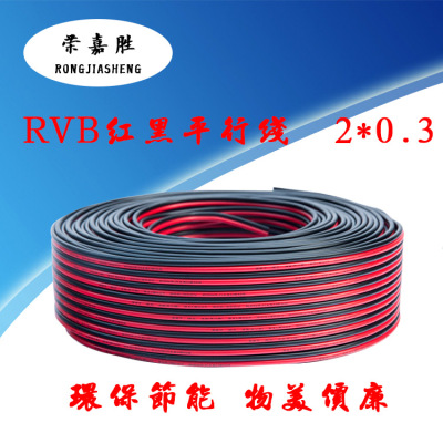 Rongjia Electronic wire Cable And double line Red and black lines RVB2 Core 0.3 square wire power cord