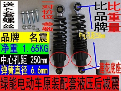 名震减震 台铃电动车优质加粗簧正宗液压后减震器避震器 一对包邮|ru