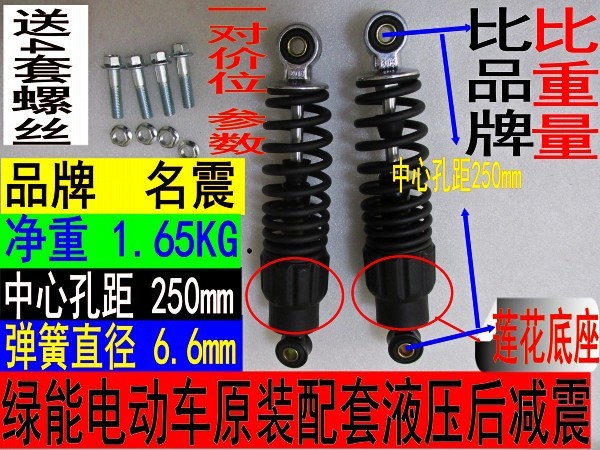 名震减震 台铃电动车优质加粗簧正宗液压后减震器避震器 一对包邮|ru