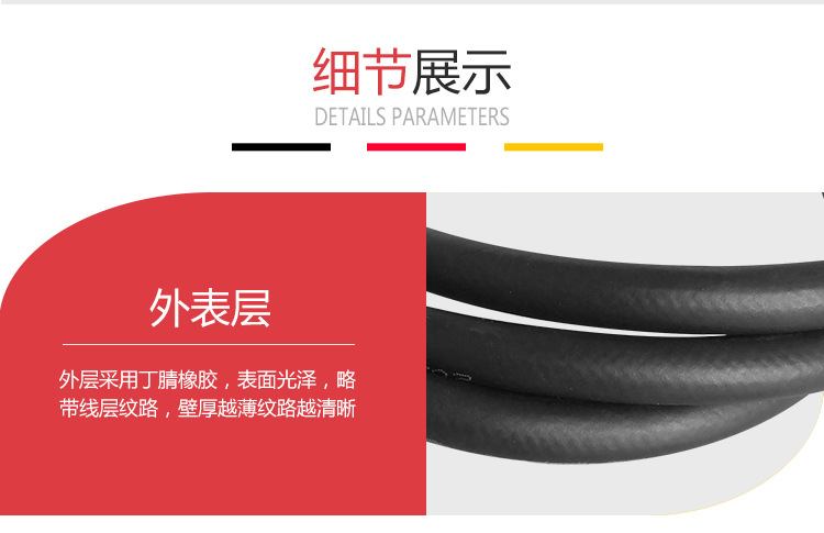 丁腈胶管详情页_04