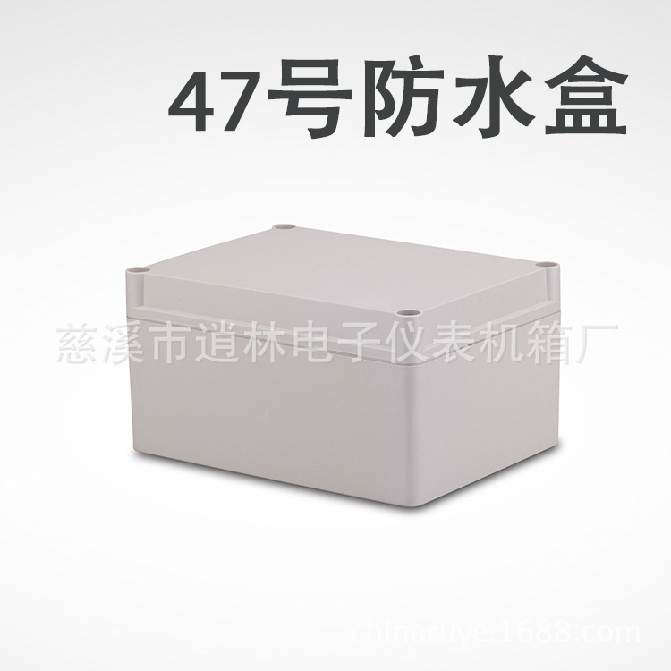 供应电子仪表/塑料防水盒/密封盒/接线盒47号/125*180*238