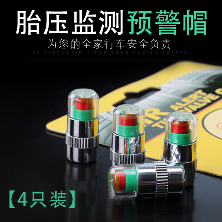 汽車輪胎氣嘴帽 氣門嘴帽氣門芯帽胎壓監(jiān)測帽 報警示器系統(tǒng)氣嘴帽