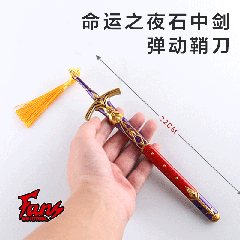 命运之夜石中剑