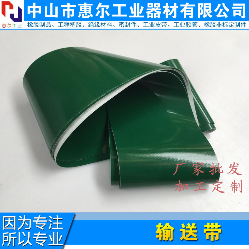 PVC输送带/绿色流水线输送带/自动化输送带/食品输送带/铁氟龙带