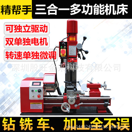 三合一车钻铣一体机小车床台钻铣床台床佛珠机车床机械加工