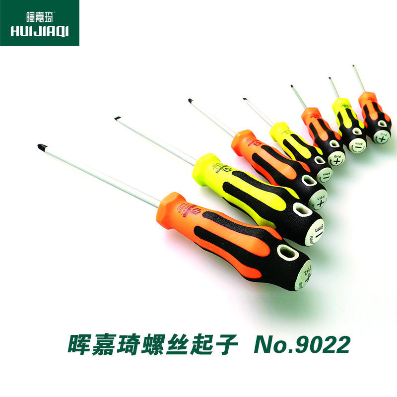 晖嘉琦9022  螺丝批改锥十字螺丝刀一字起子工具