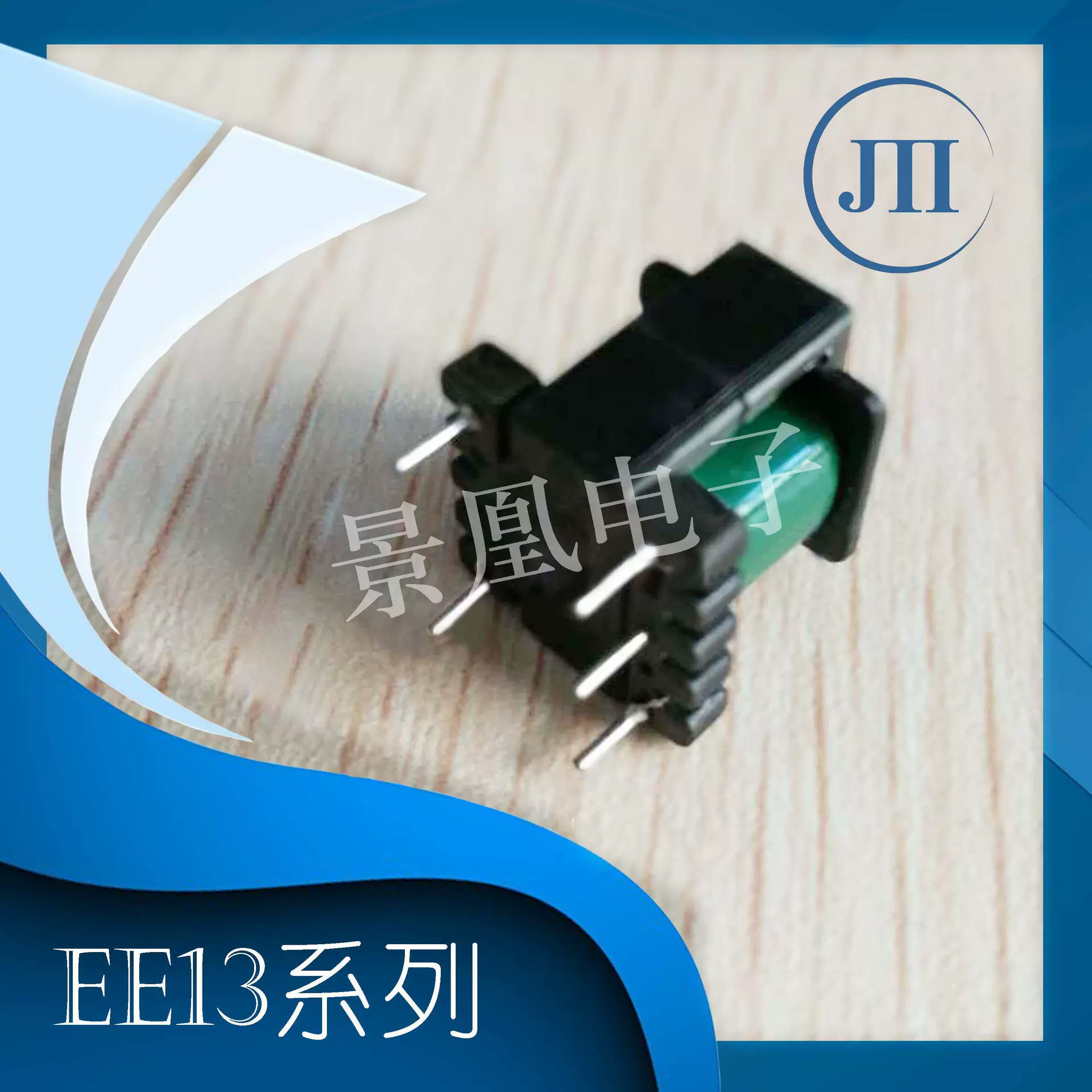 【厂家直供】5V开关电源ee13立式4+2高频变压器可定制、定做