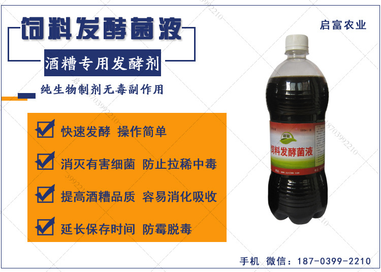 酒糟发酵剂
