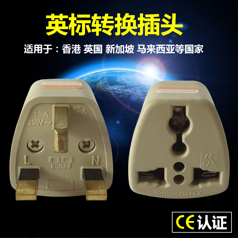 英规转换插头 旅游万能英标转接头 英国香港新加坡 英式电源插头