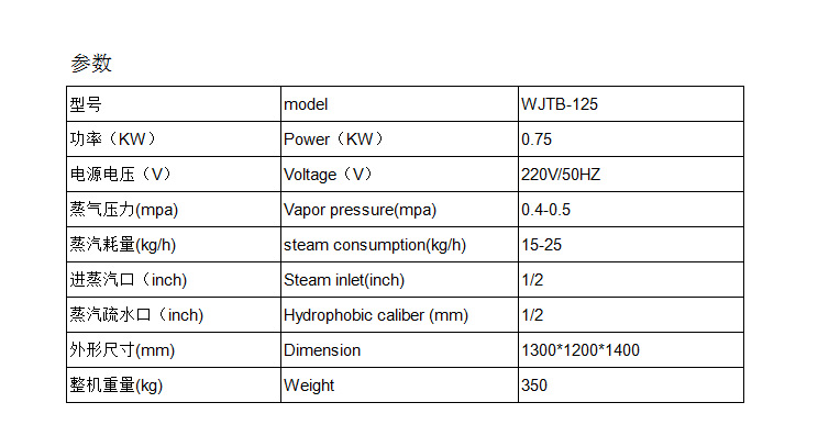 半自动夹烫机参数