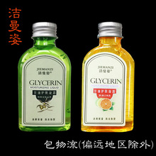 护肤甘油滋润保湿甘油肌肤补水清爽润肤身体凝露甘油一号护手霜护手霜
